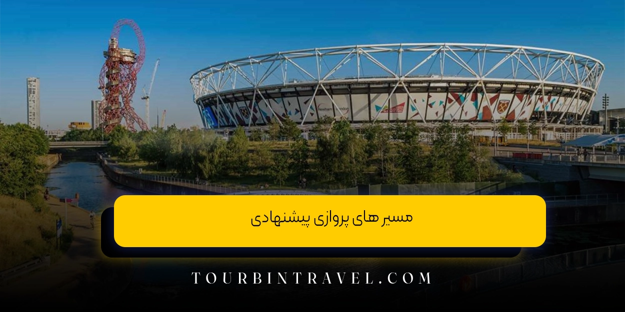 مسیر های پروازی پیشنهادی